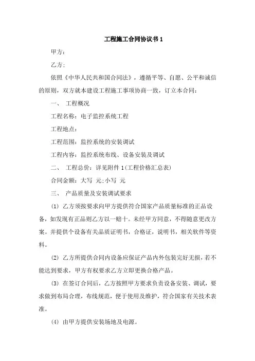 工程施工合同协议书10篇