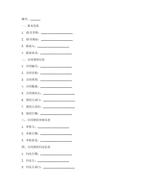 4s店销售合同领用登记表