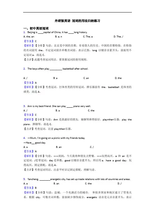 外研版英语 冠词的用法归纳练习
