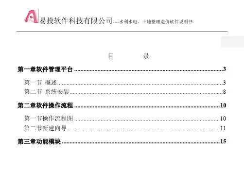 易投操作手册