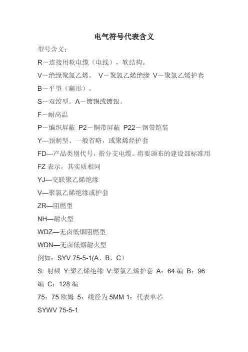 电气符号代表含义