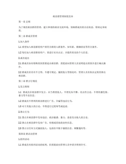 相亲群管理制度范本