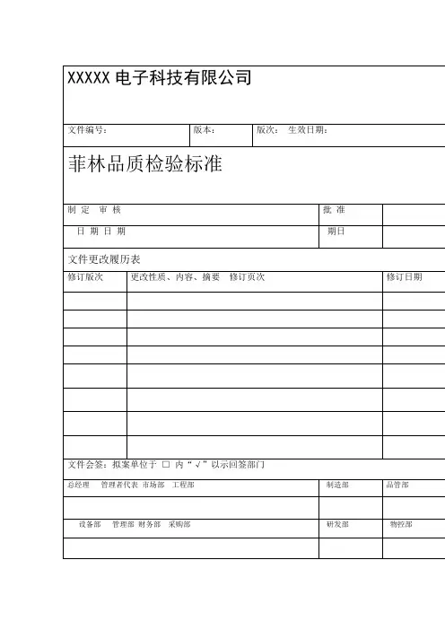 菲林品质检验标准
