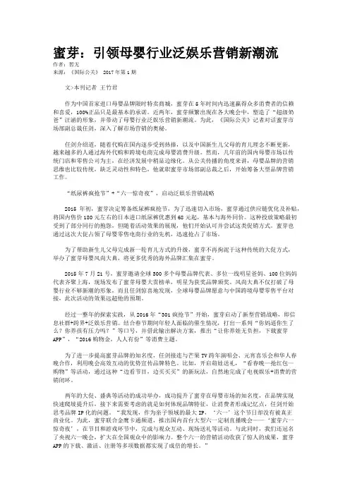 蜜芽：引领母婴行业泛娱乐营销新潮流