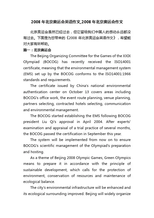 2008年北京奥运会英语作文,2008年北京奥运会作文