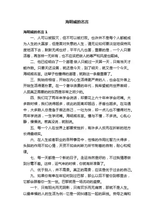 海明威的名言