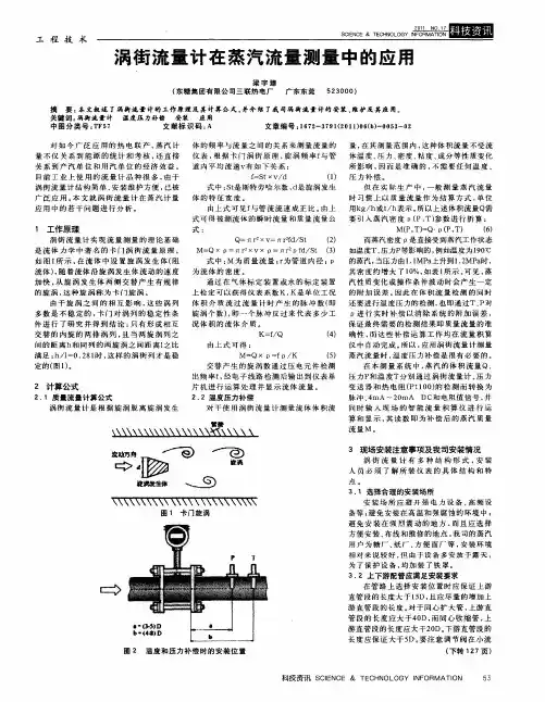 涡街流量计在蒸汽流量测量中的应用