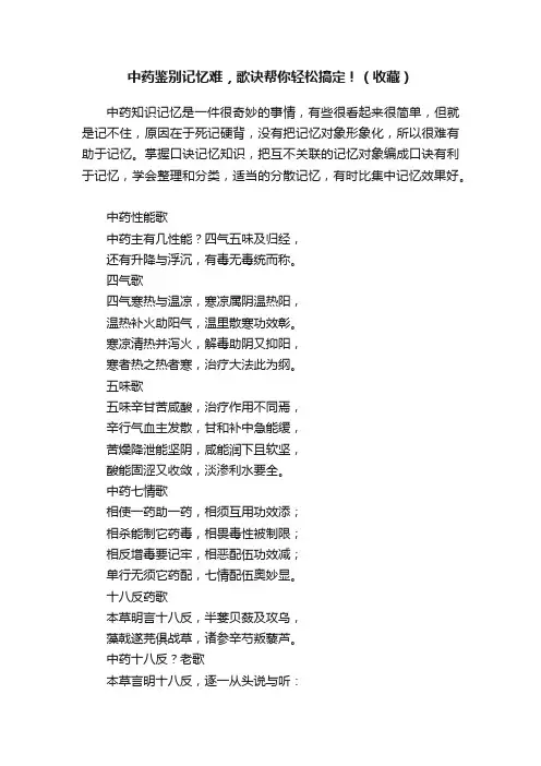 中药鉴别记忆难，歌诀帮你轻松搞定！（收藏）