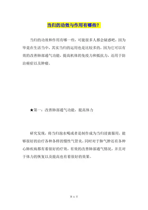 当归的功效与作用有哪些？
