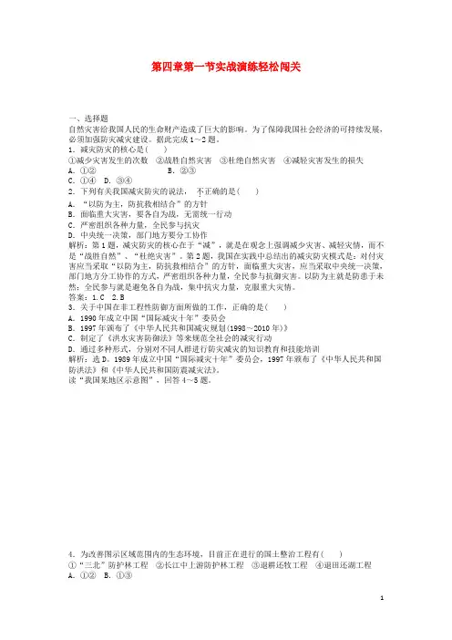 高中地理 第四章第一节实战演练轻松闯关 湘教版选修5