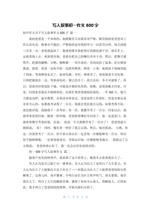 写人叙事初一作文600字
