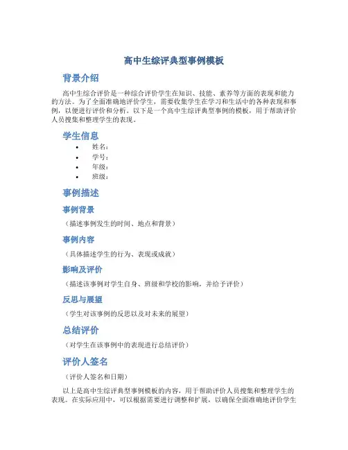 高中生综评典型事例模板