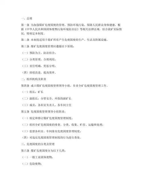 煤矿危废固废管理制度范本