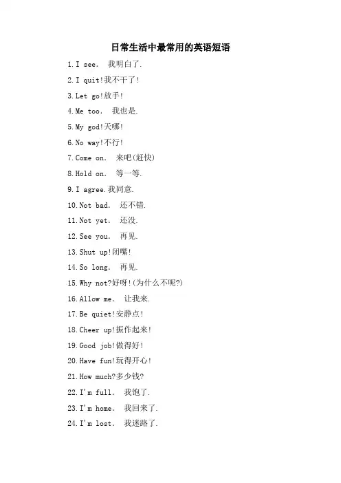 日常生活中最常用的英语短语