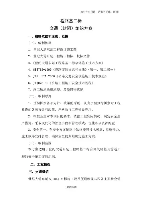 世纪安全施工审查方案培训讲义(ppt 116页)