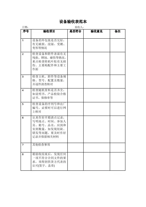 设备验收表范本