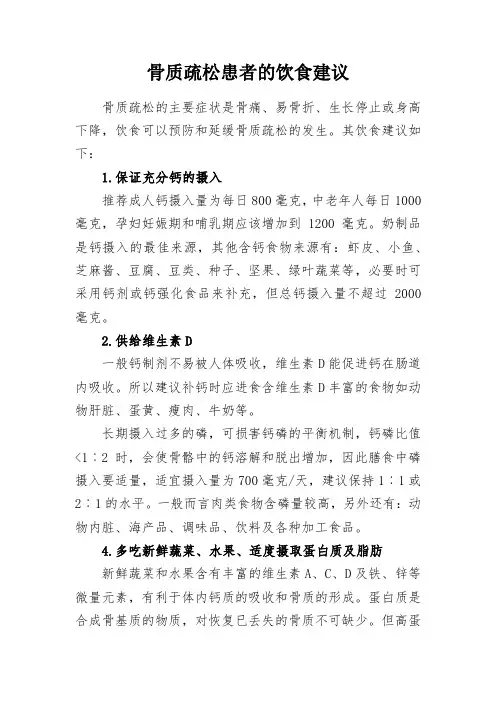 健康宣教知识-骨质疏松患者的饮食建议