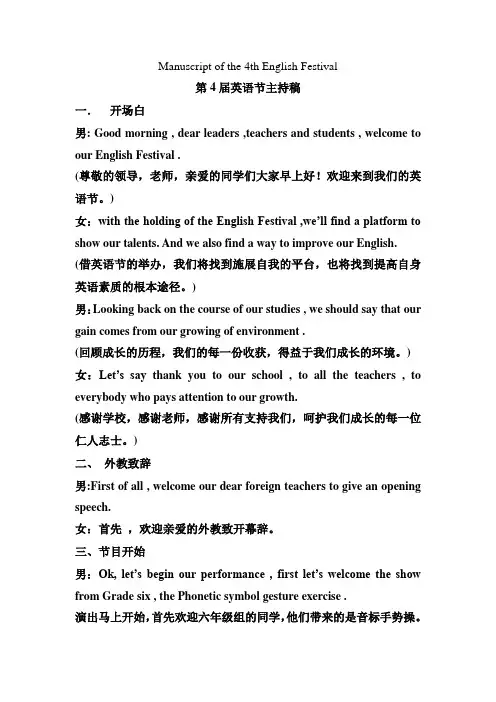 英语节节目主持词(1)
