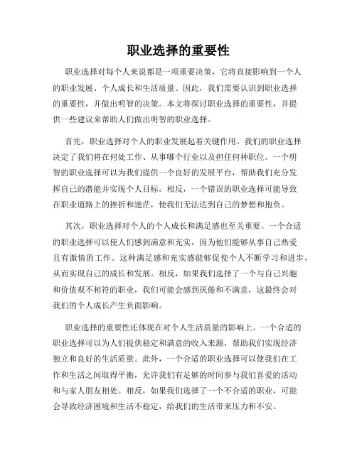 职业选择的重要性