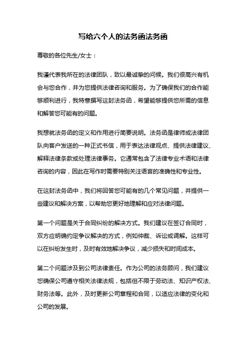 写给六个人的法务函法务函