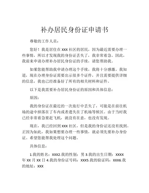 补办居民身份证申请书
