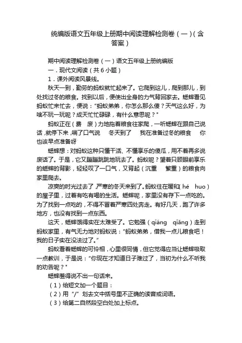 统编版语文五年级上册期中阅读理解检测卷(一)(含答案)