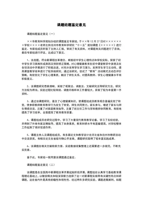 课题结题鉴定意见