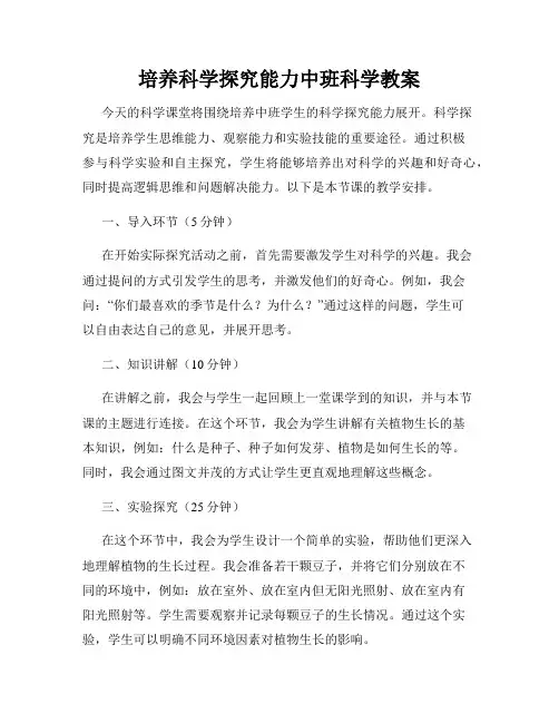 培养科学探究能力中班科学教案