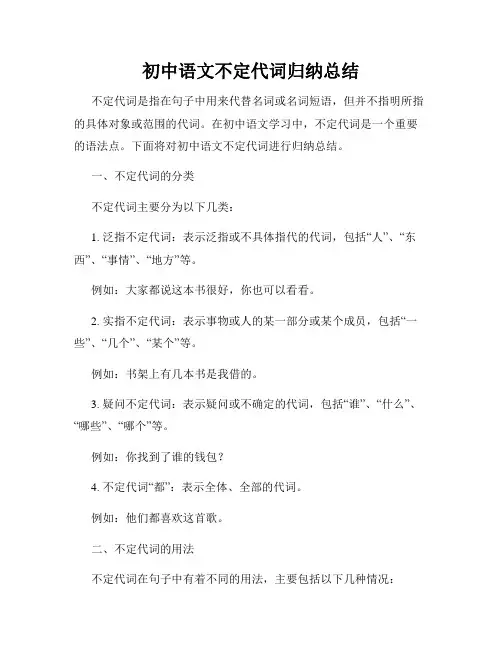 初中语文不定代词归纳总结