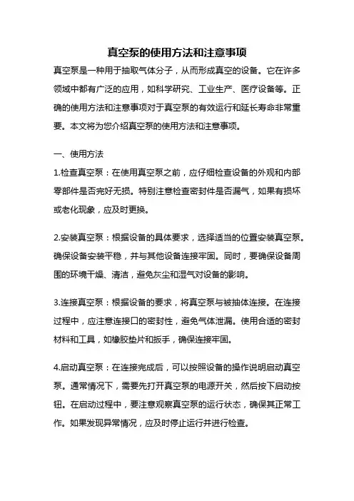 真空泵的使用方法和注意事项
