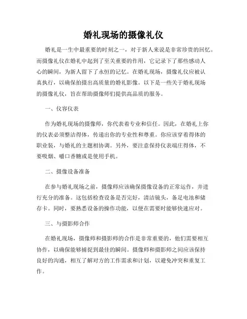 婚礼现场的摄像礼仪