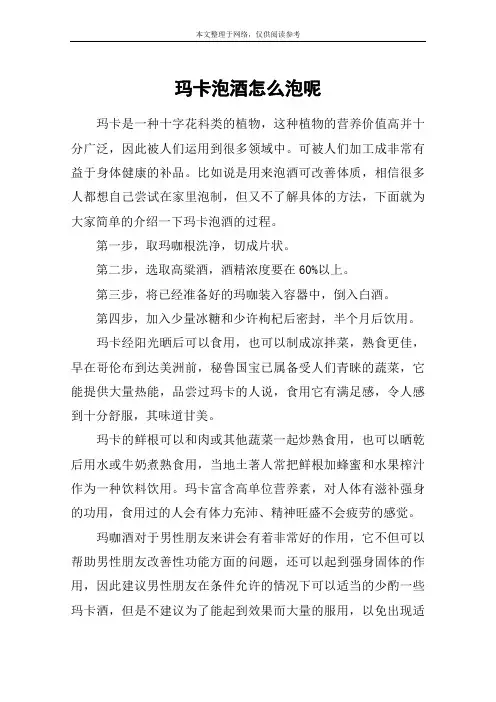 玛卡泡酒怎么泡呢