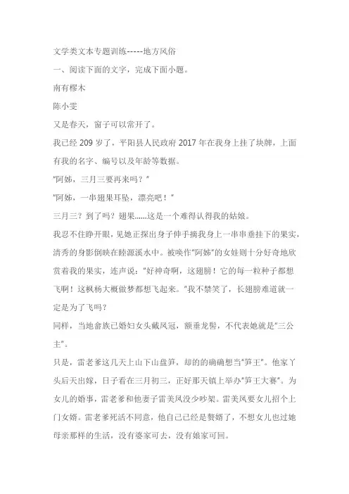 2023届高考语文复习：文学类文本专题训练——地方风俗(含答案)