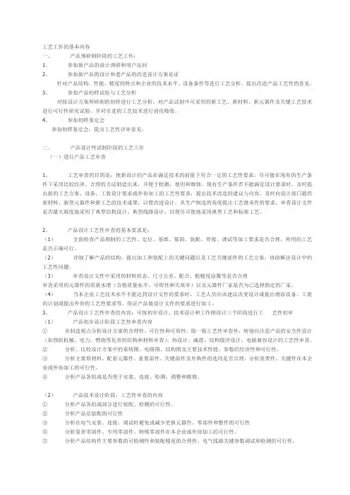 工艺工作的基本内容