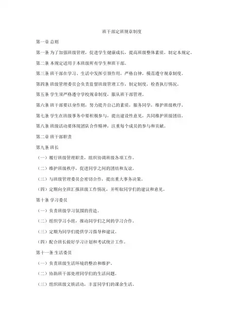 班干部定班规章制度