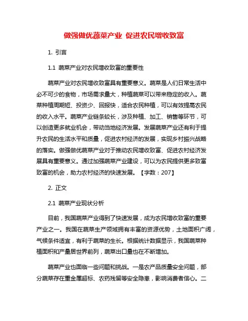 做强做优蔬菜产业 促进农民增收致富