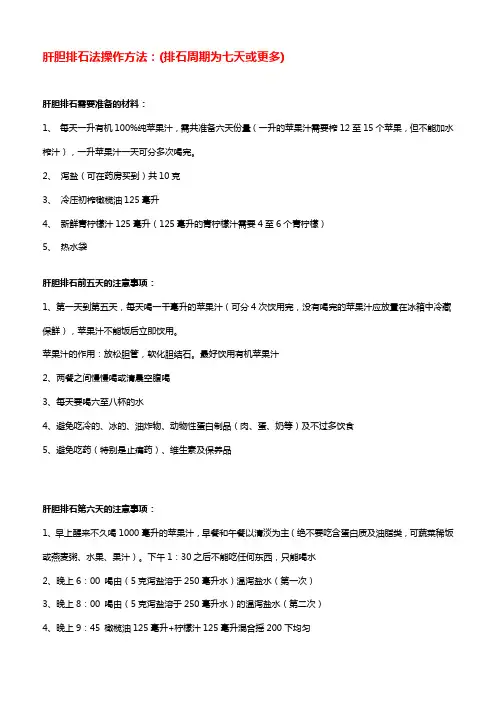 肝胆排石大法