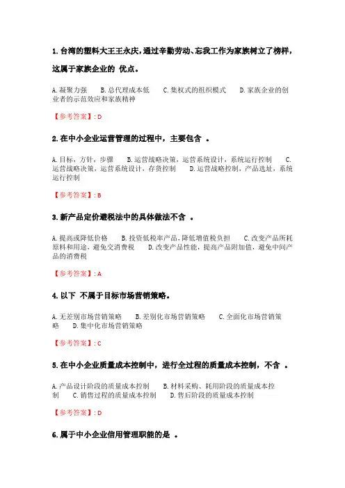 北语20春《中小企业管理》作业1.doc