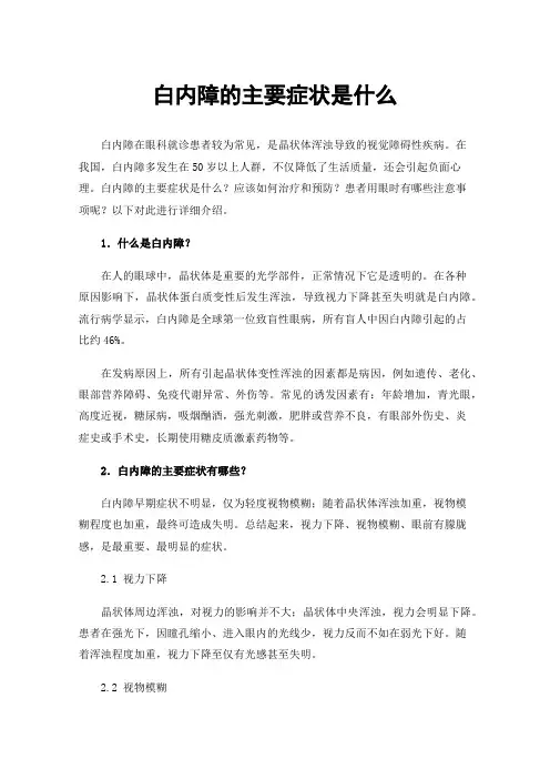 白内障的主要症状是什么