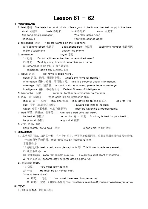 新概念英语第一册 Lesson 61 – 64讲解和练习