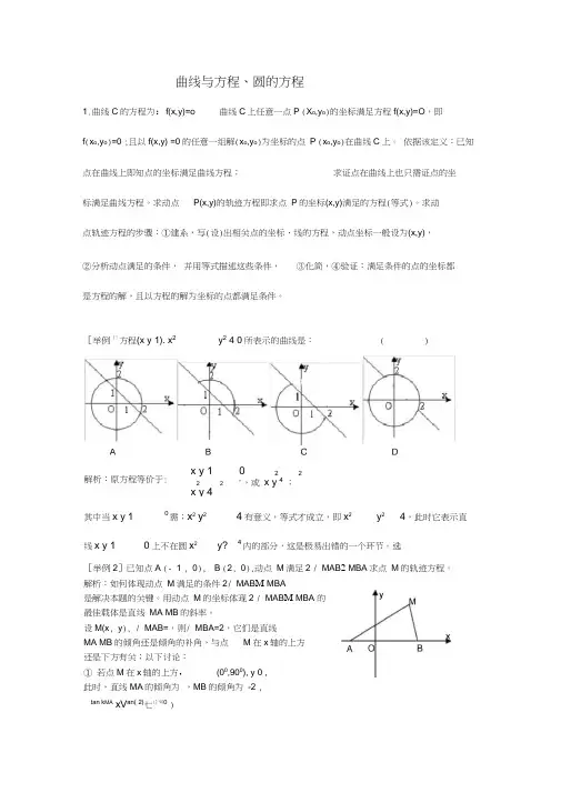 曲线与方程圆的方程