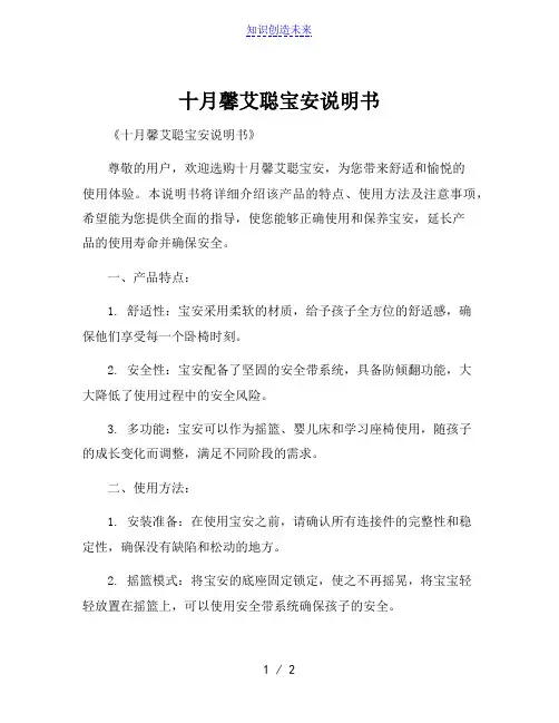 十月馨艾聪宝安说明书