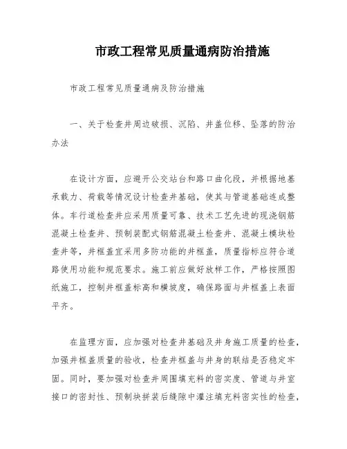 市政工程常见质量通病防治措施