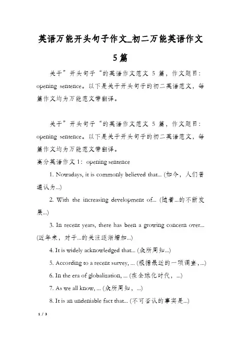 英语万能开头句子作文_初二万能英语作文5篇