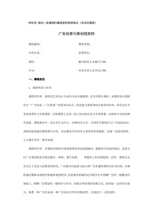 广告创意与策划课程标准