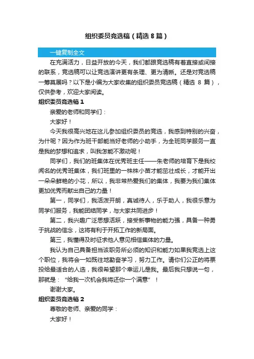 组织委员竞选稿（精选8篇）