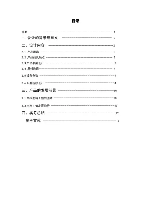 三色提花织物设计