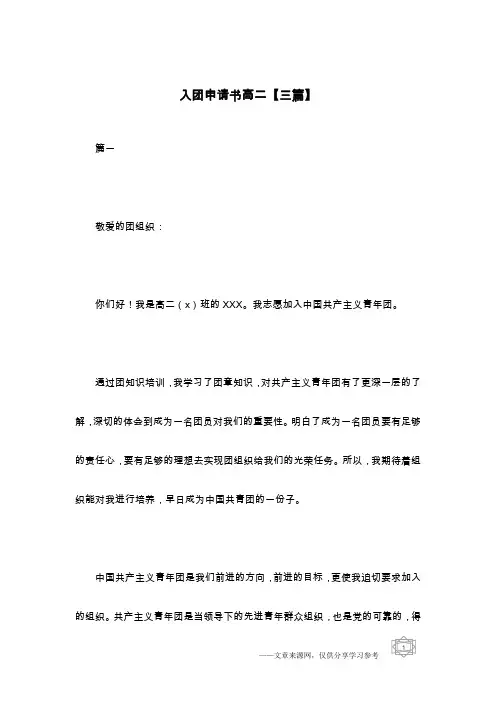 入团申请书高二【三篇】