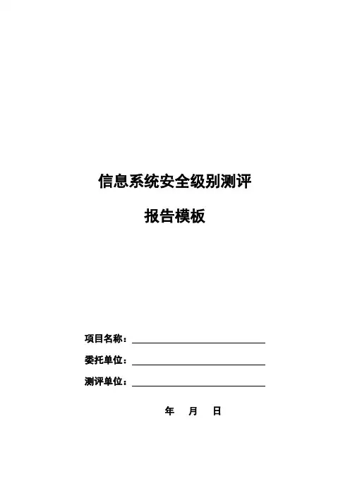 三级等保评测文件资料