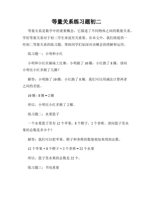 等量关系练习题初二